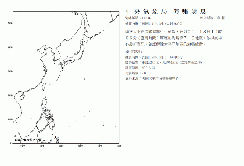海嘯消息發布圖