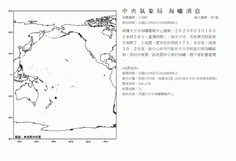 海嘯消息發布圖