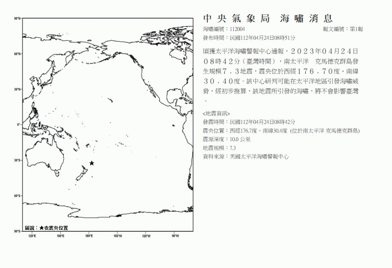 海嘯消息發布圖