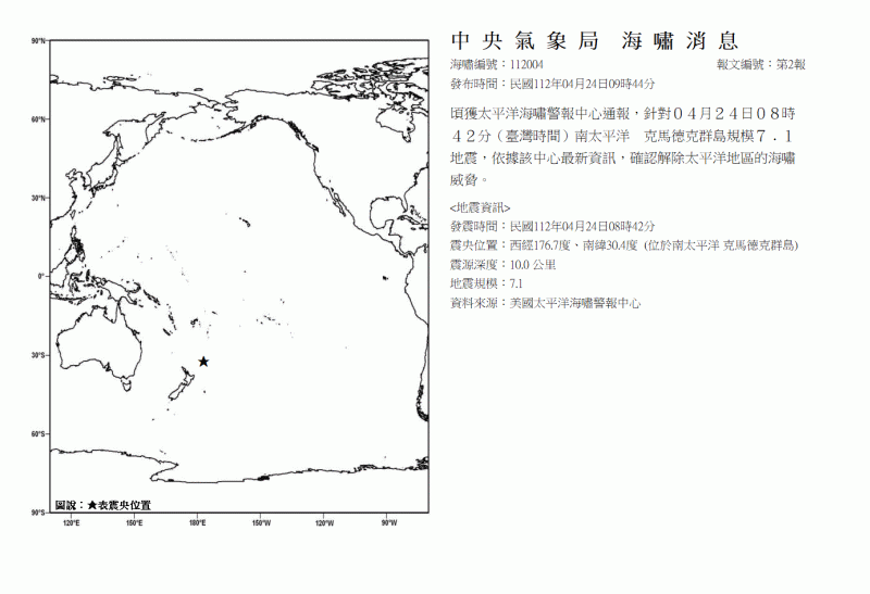 海嘯消息發布圖