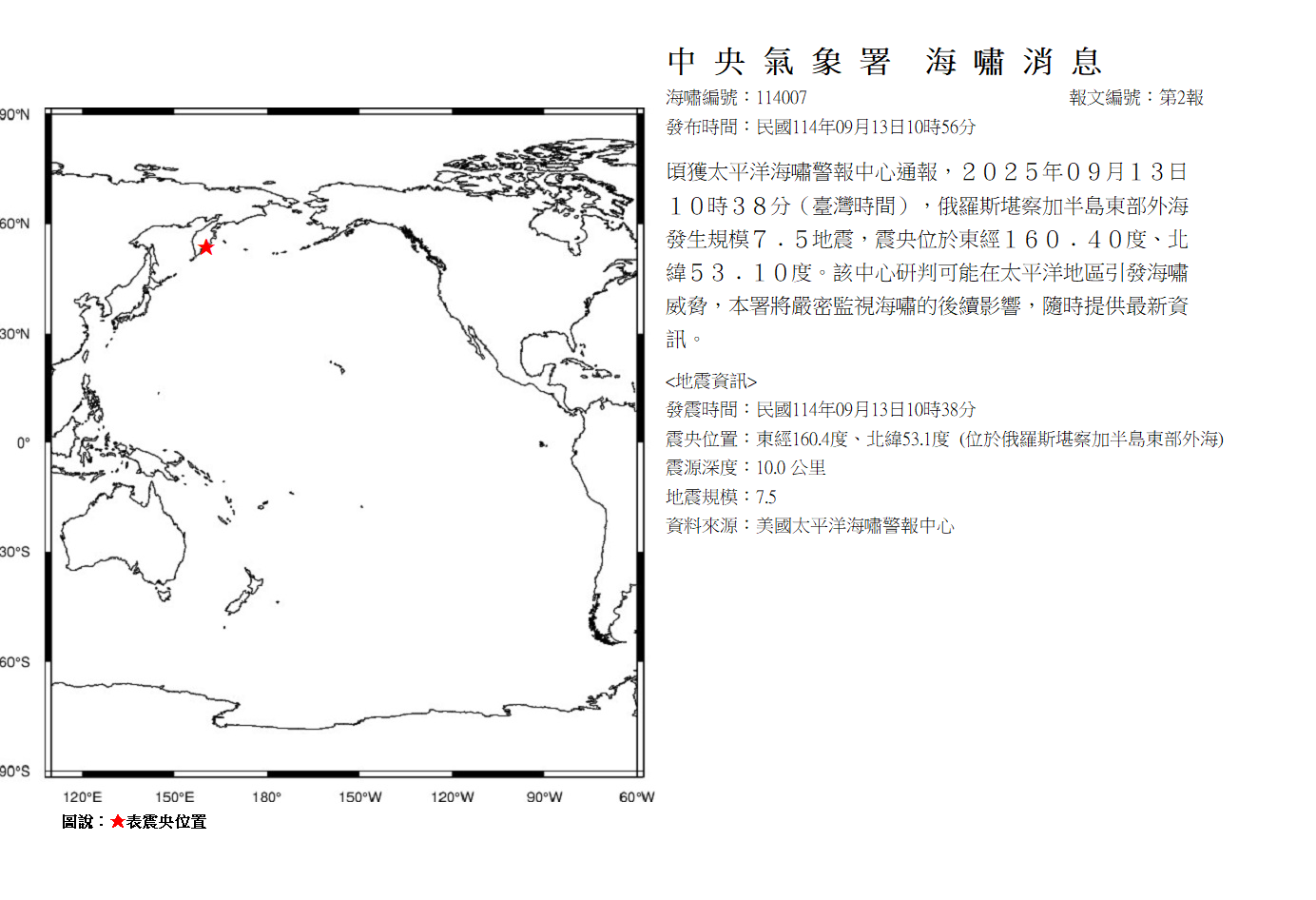 海嘯消息發布圖