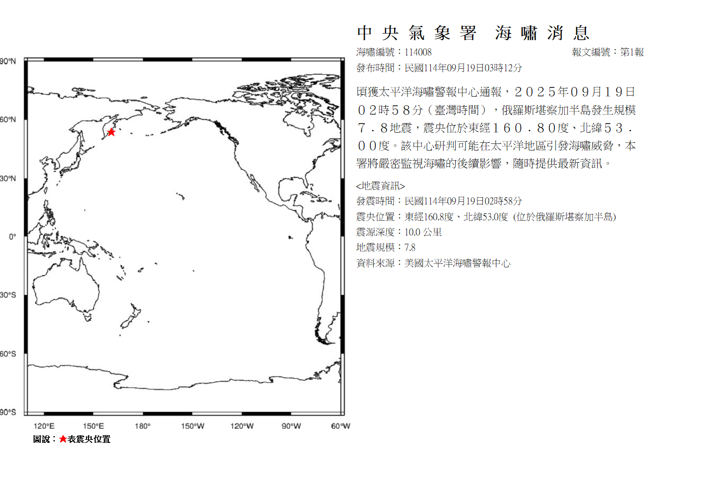 海嘯消息發布圖