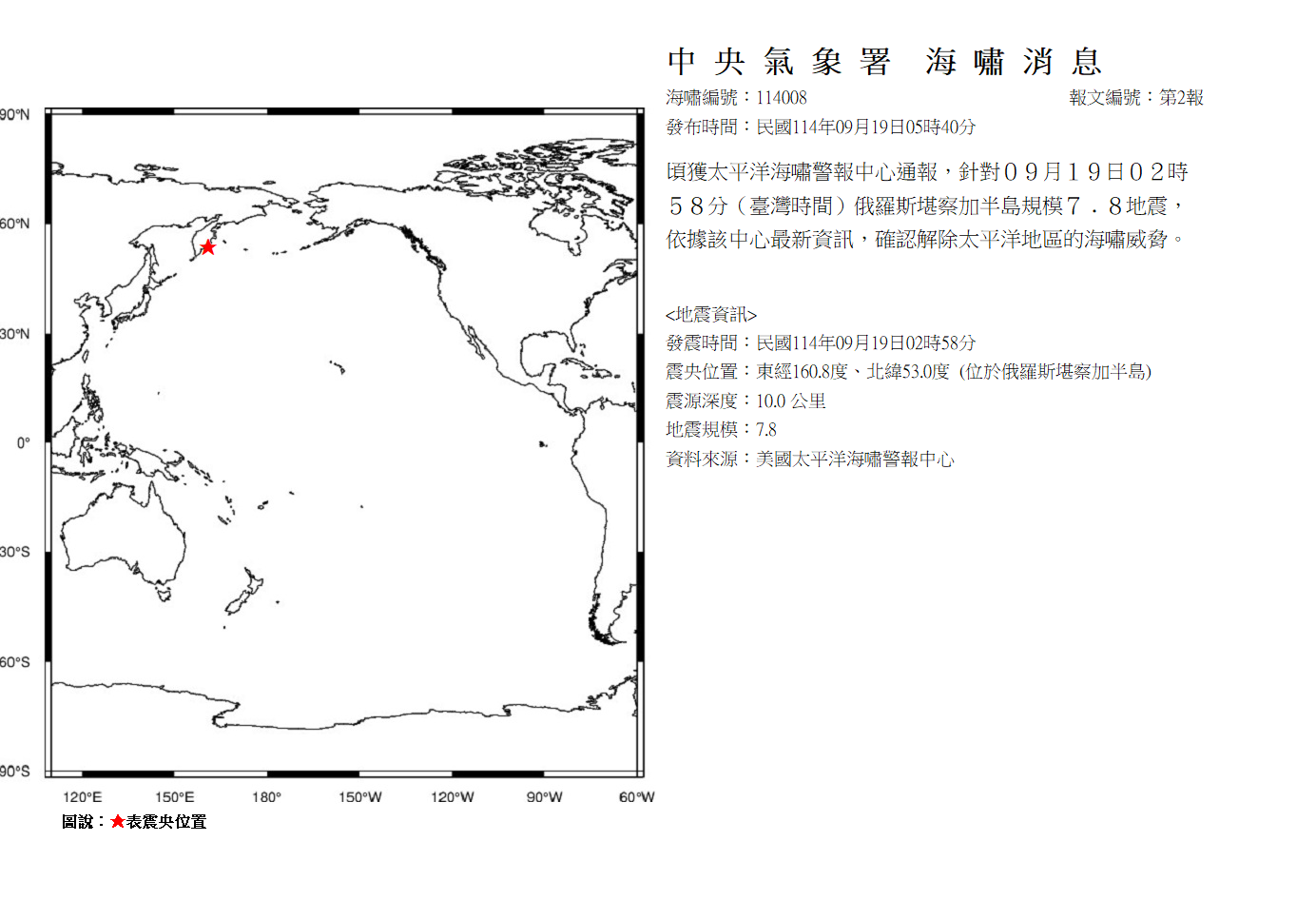 海嘯消息發布圖