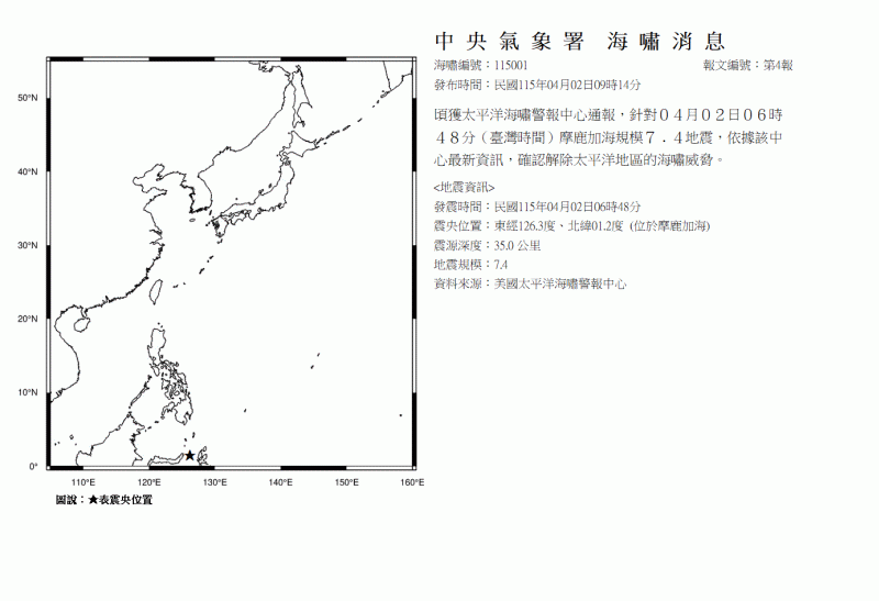 海嘯消息發布圖