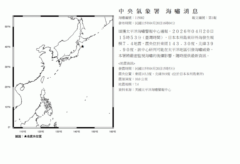 海嘯消息發布圖
