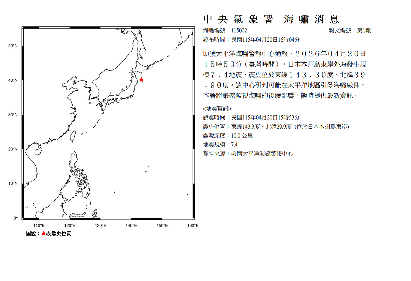 海嘯消息發布圖