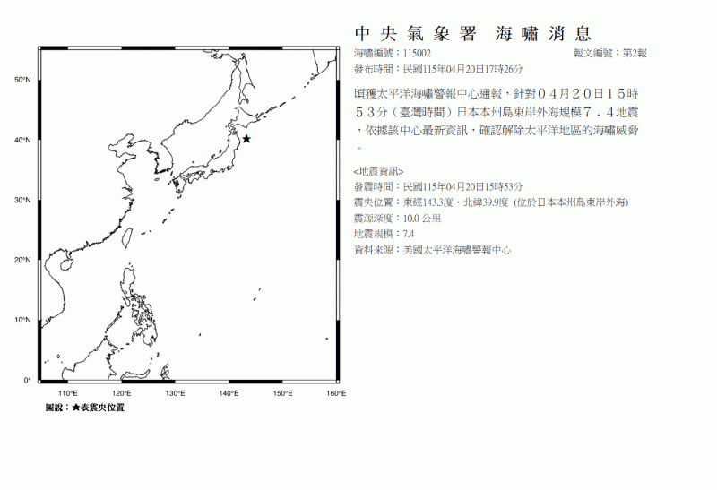 海嘯消息發布圖