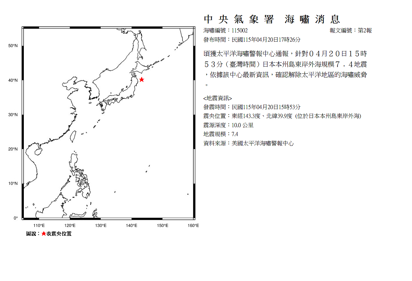 海嘯消息發布圖