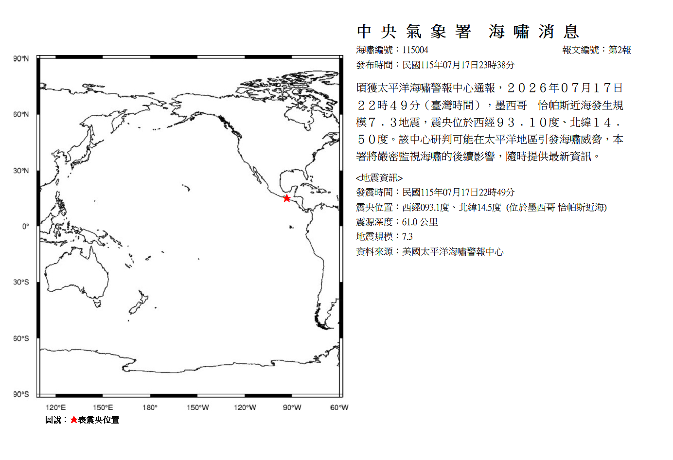 海嘯消息發布圖