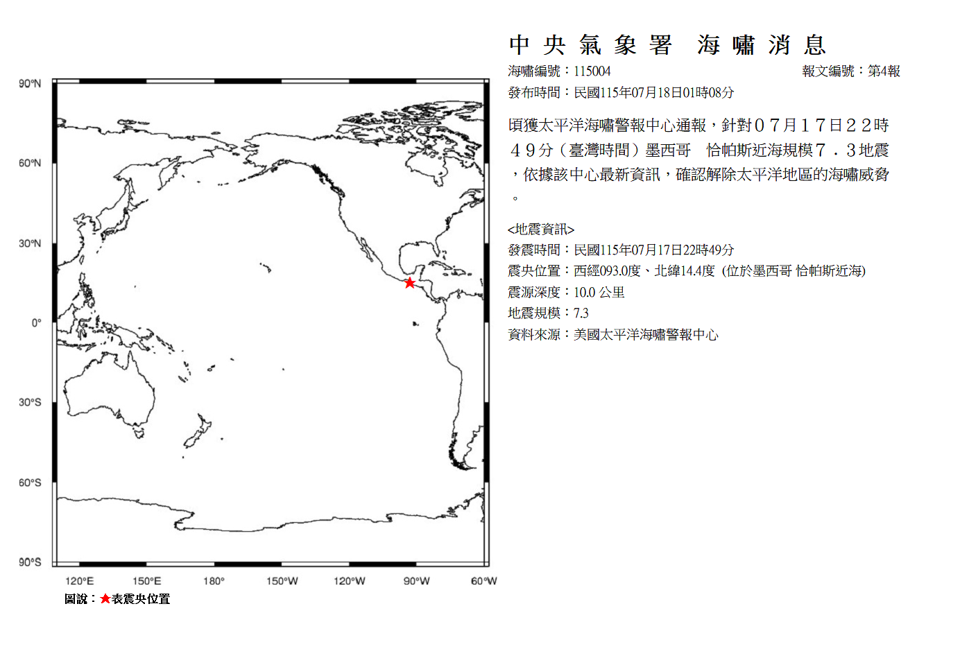 海嘯消息發布圖
