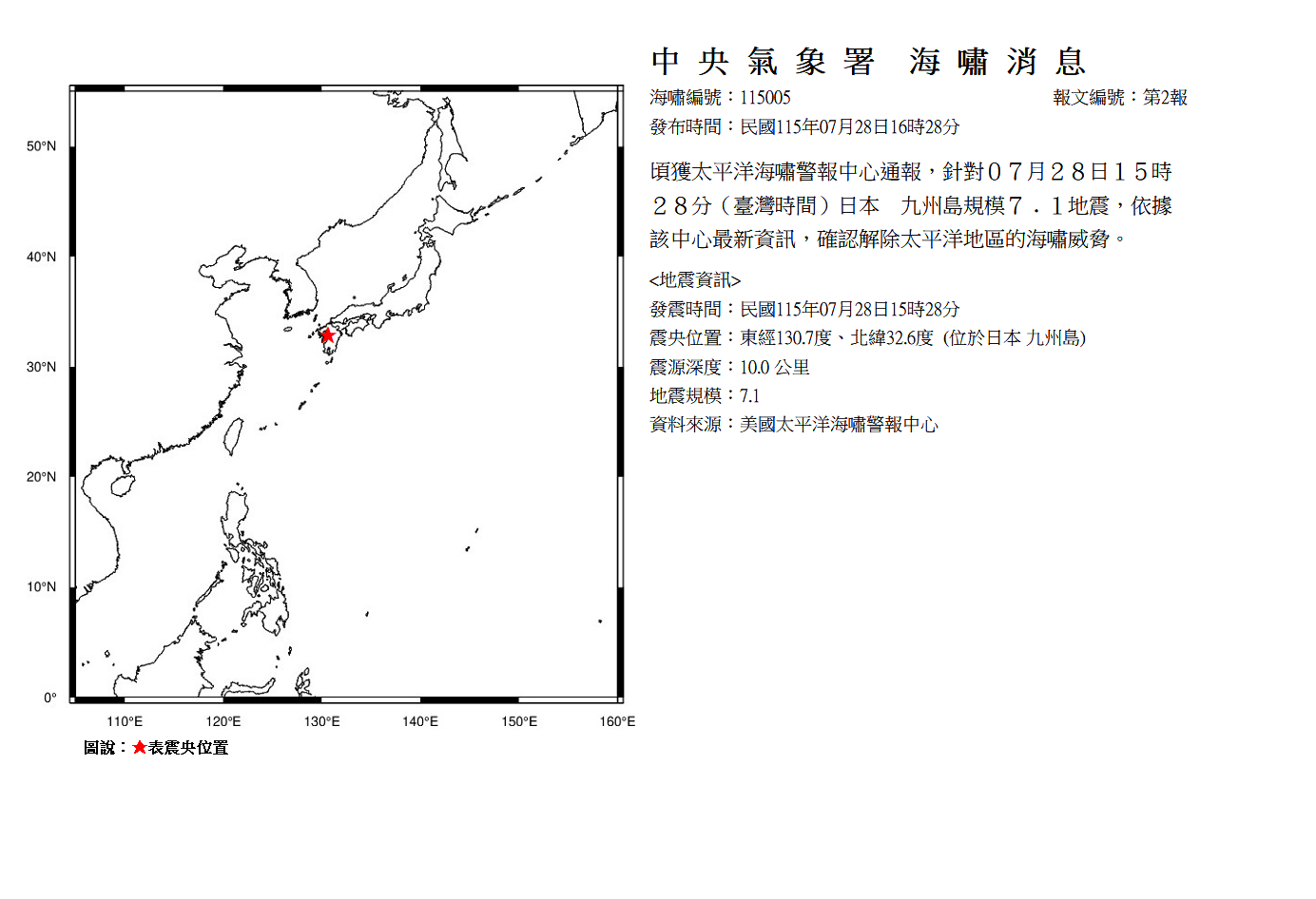 海嘯消息發布圖