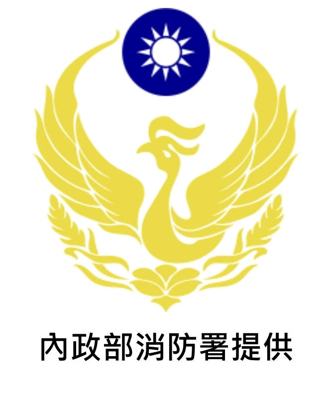 內政部消防署 Logo
